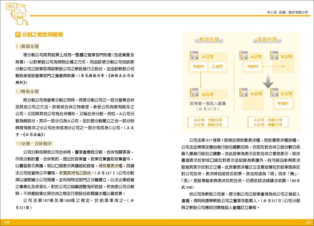 圖解公司法：國家考試的第一本書（第三版）