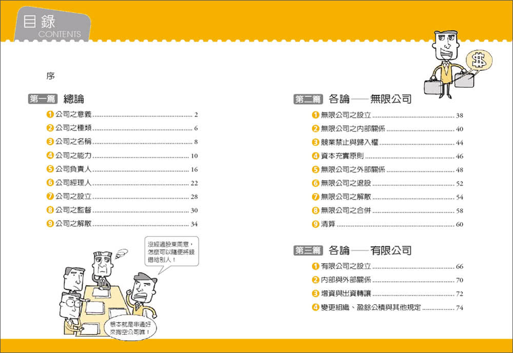 圖解公司法：國家考試的第一本書（第三版）