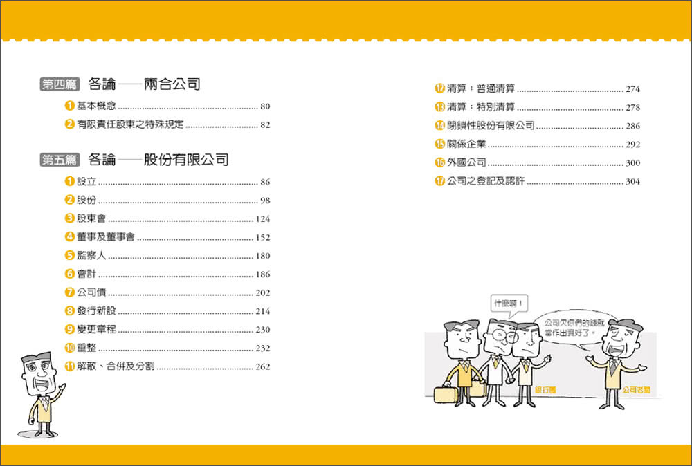 圖解公司法：國家考試的第一本書（第三版）