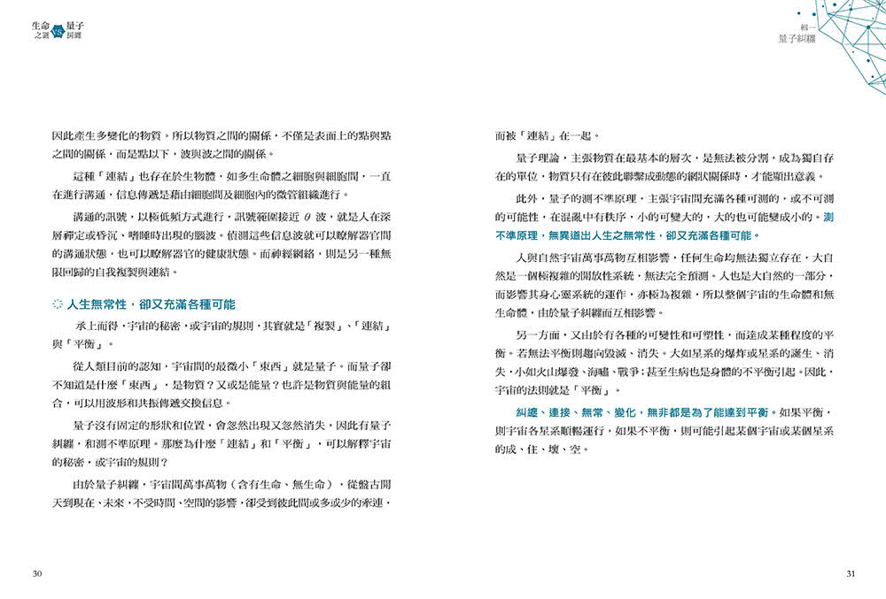 生命之謎vs 量子糾纏 關於生命 大腦 情緒 意識與量子醫學實證 Momo購物網