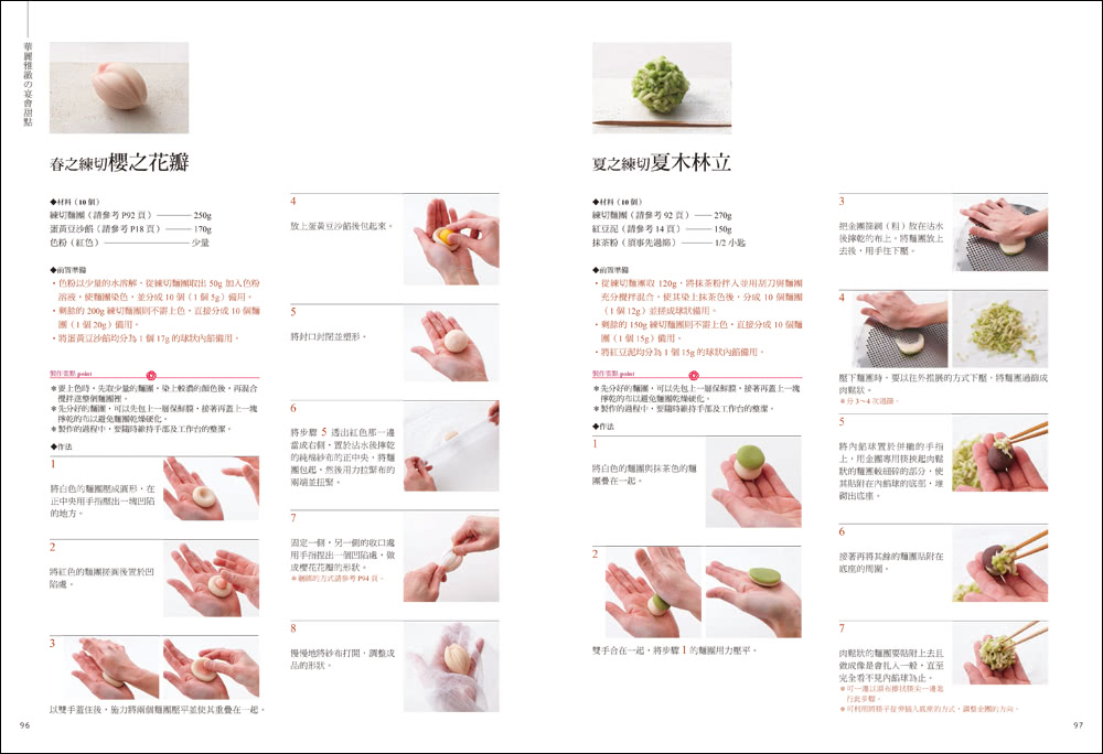 定格超圖解 不甜不膩手作日式甜點（暢銷典藏版）：日本頂尖和果子專家教你 一次學會新手也不失