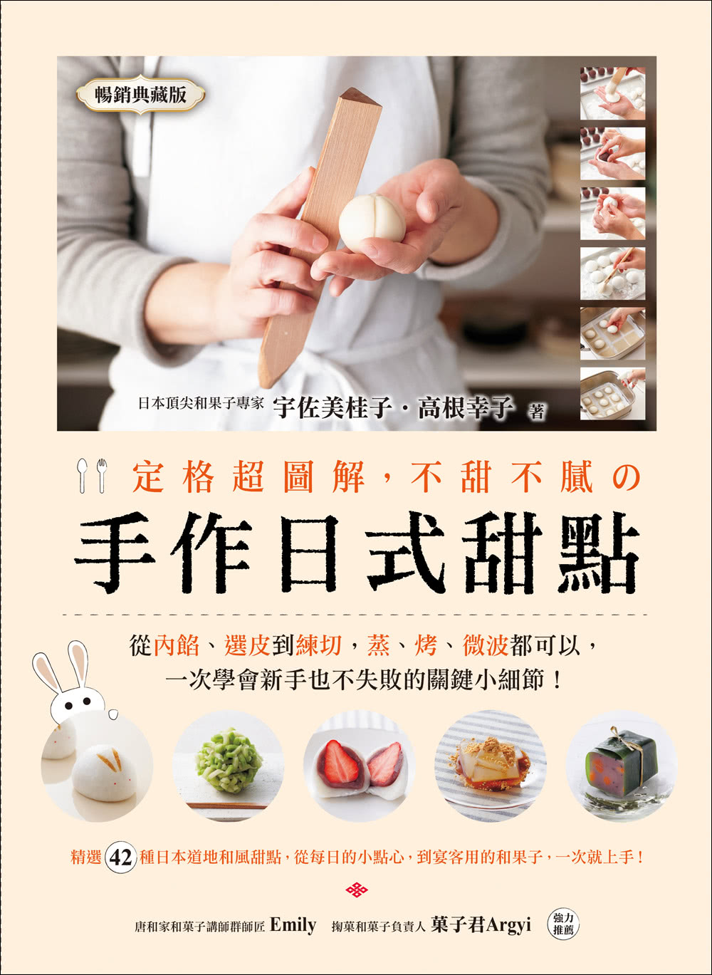 定格超圖解 不甜不膩手作日式甜點（暢銷典藏版）：日本頂尖和果子專家教你 一次學會新手也不失