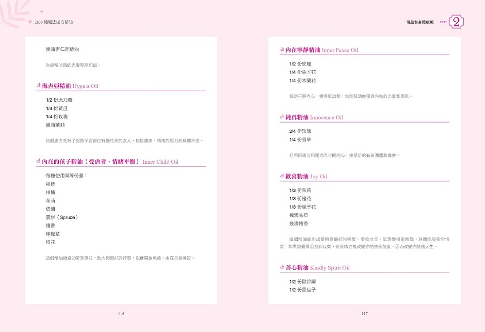 魔法精油調配大全： 近1200種運用植物精油能量提升金錢、愛情、事業運與療癒心靈的神秘魔法油