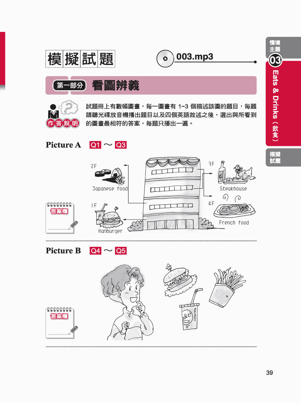 NEW GEPT 新制全民英檢中級聽力測驗必考題型：最新出題情境式分析聽力，聽關鍵句就能寫出答案！【MP3+QR碼