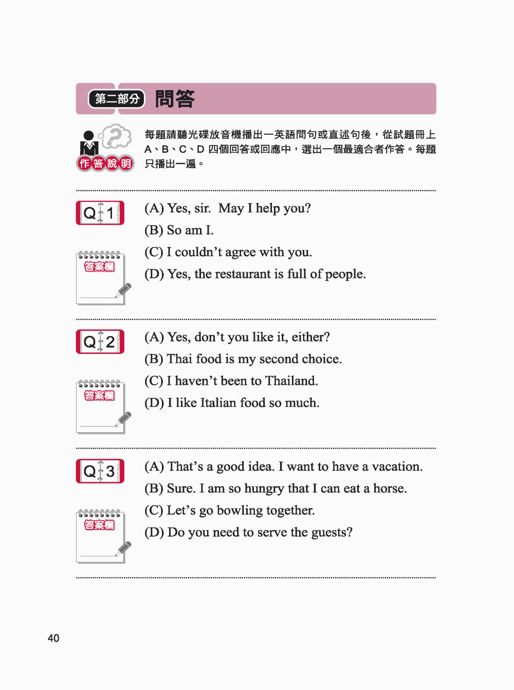 NEW GEPT 新制全民英檢中級聽力測驗必考題型：最新出題情境式分析聽力，聽關鍵句就能寫出答案！【MP3+QR碼