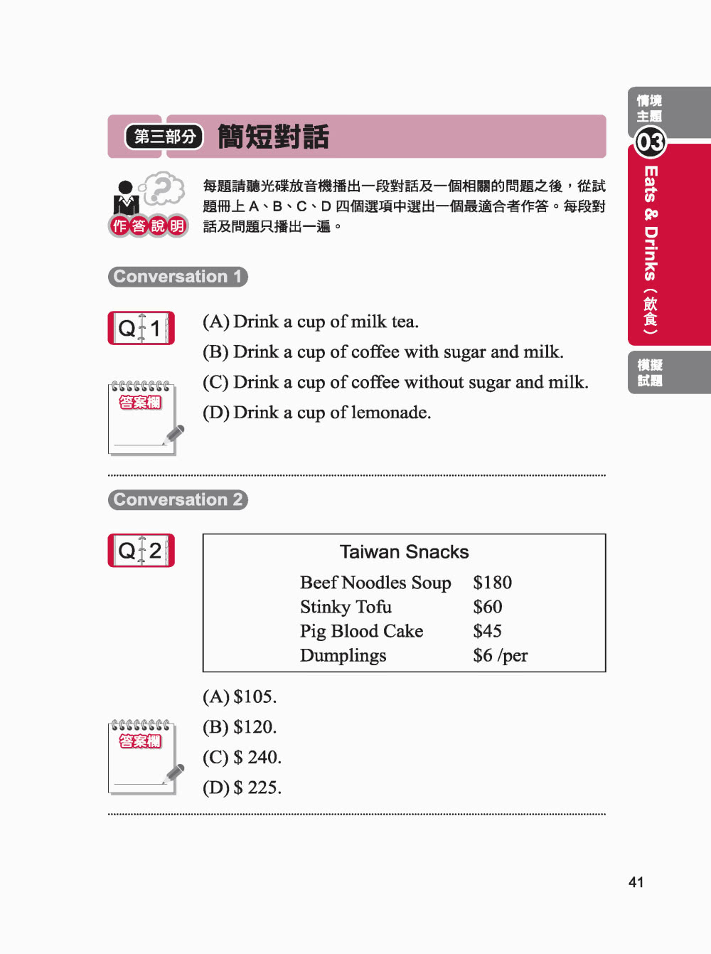 NEW GEPT 新制全民英檢中級聽力測驗必考題型：最新出題情境式分析聽力，聽關鍵句就能寫出答案！【MP3+QR碼