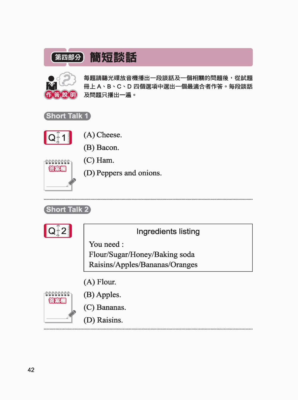 NEW GEPT 新制全民英檢中級聽力測驗必考題型：最新出題情境式分析聽力，聽關鍵句就能寫出答案！【MP3+QR碼