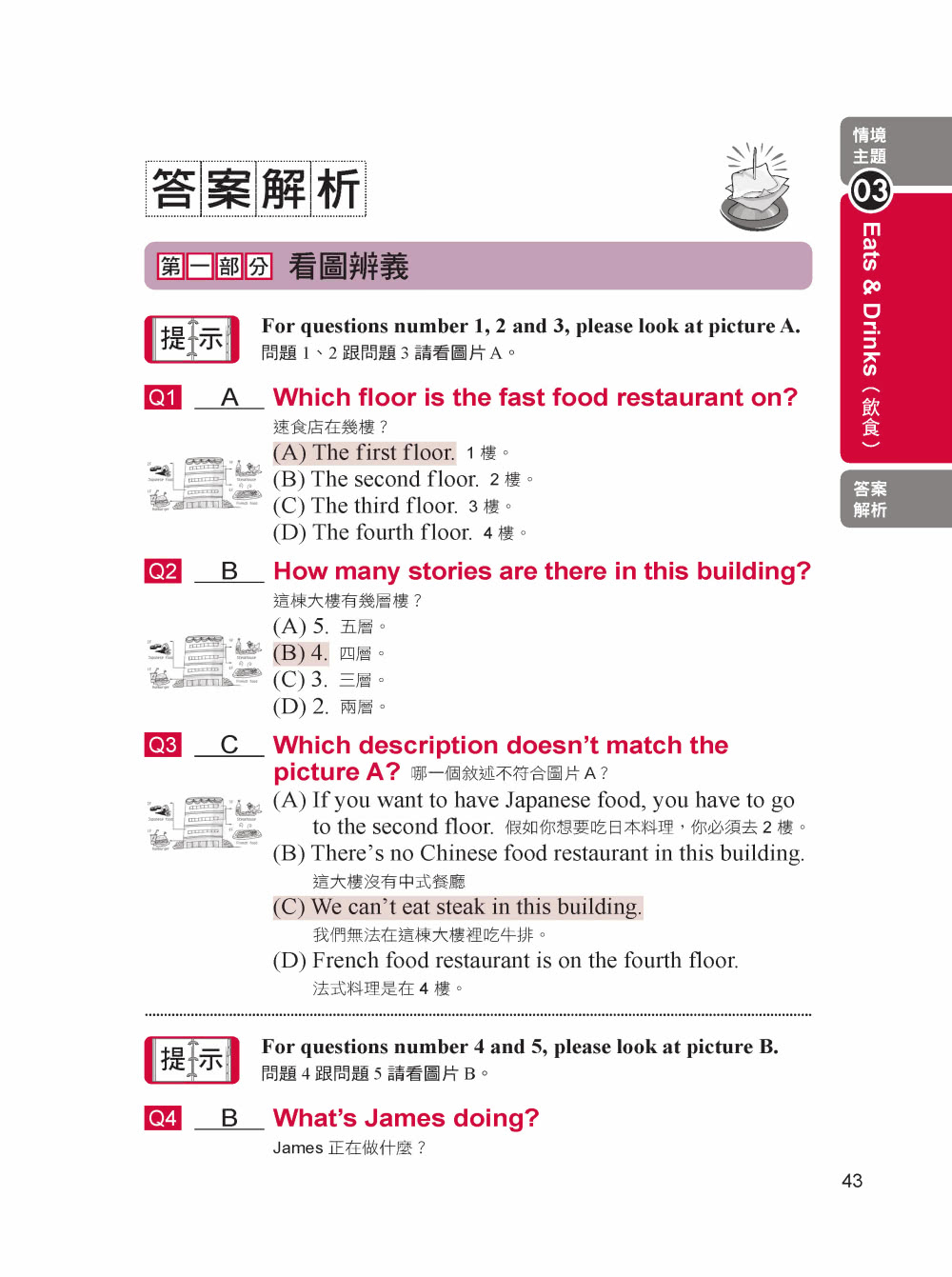 NEW GEPT 新制全民英檢中級聽力測驗必考題型：最新出題情境式分析聽力，聽關鍵句就能寫出答案！【MP3+QR碼