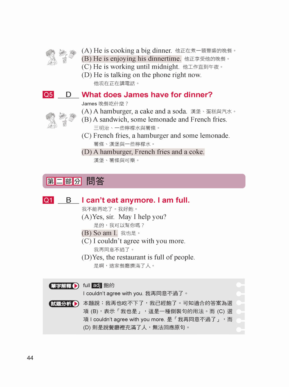 NEW GEPT 新制全民英檢中級聽力測驗必考題型：最新出題情境式分析聽力，聽關鍵句就能寫出答案！【MP3+QR碼