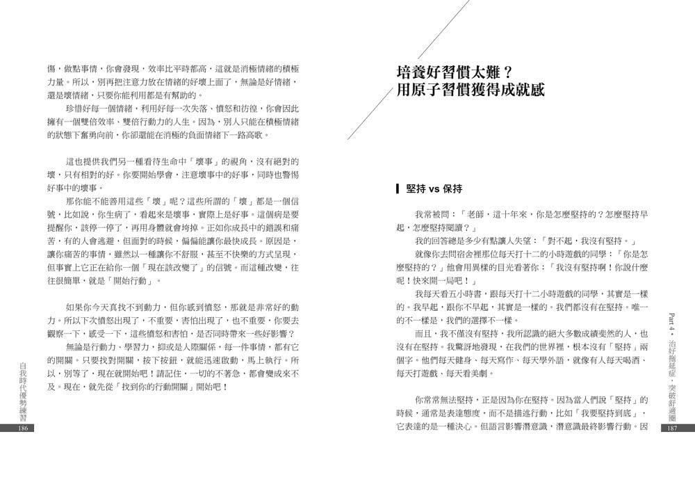 自我時代優勢練習：成長，成事，成為極少數！更要成就自己的6堂行動蛻變課