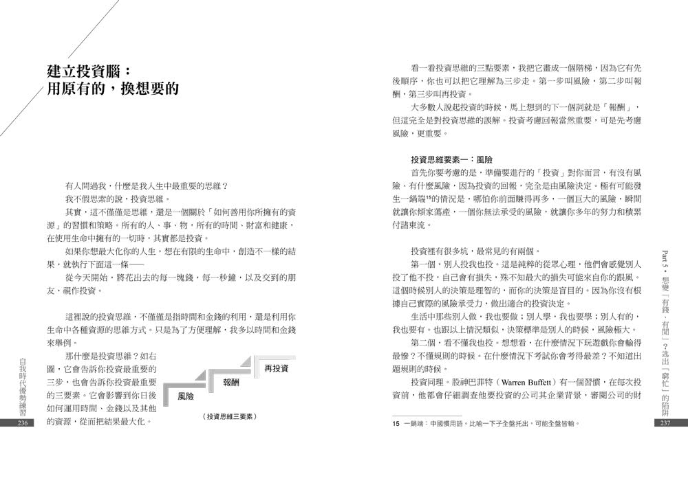 自我時代優勢練習：成長，成事，成為極少數！更要成就自己的6堂行動蛻變課