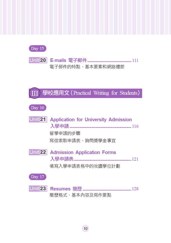 超強英文寫作課－－英文日常文書基本範例（附MP3）