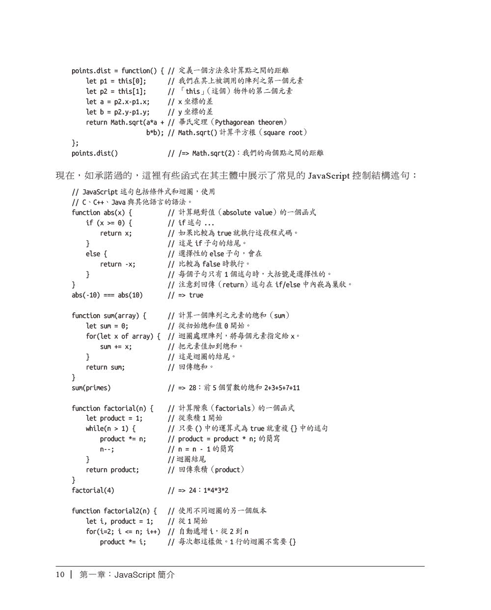 JavaScript大全 第七版