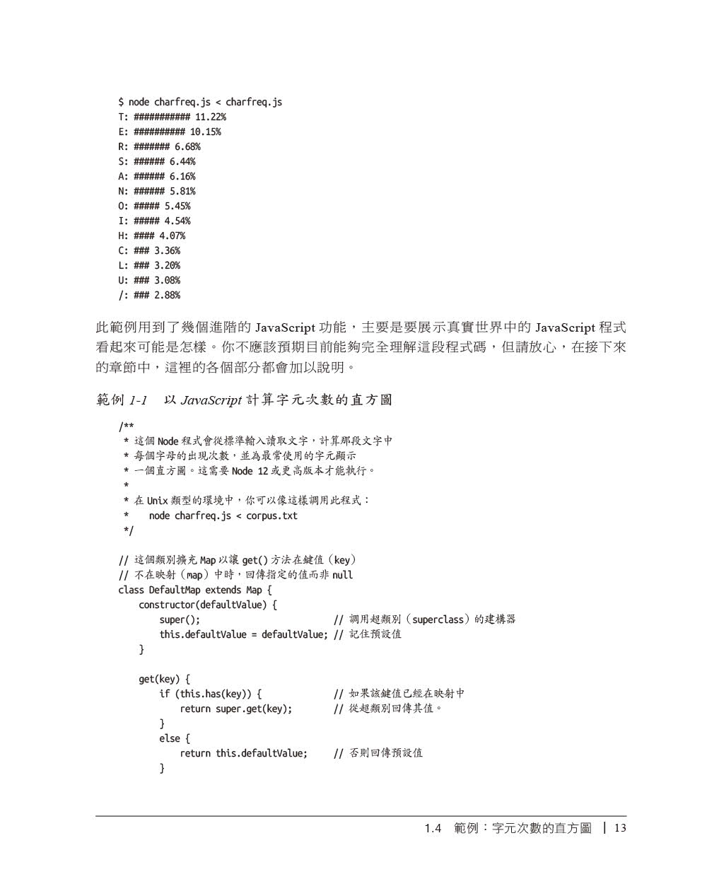 JavaScript大全 第七版