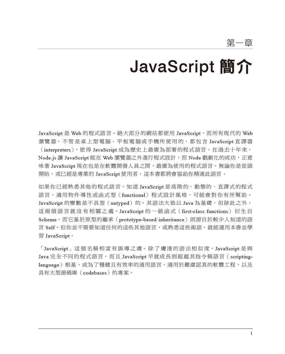 JavaScript大全 第七版