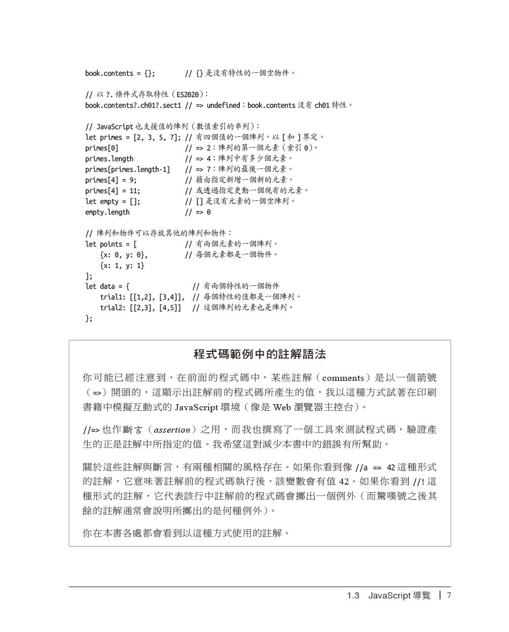 JavaScript大全 第七版