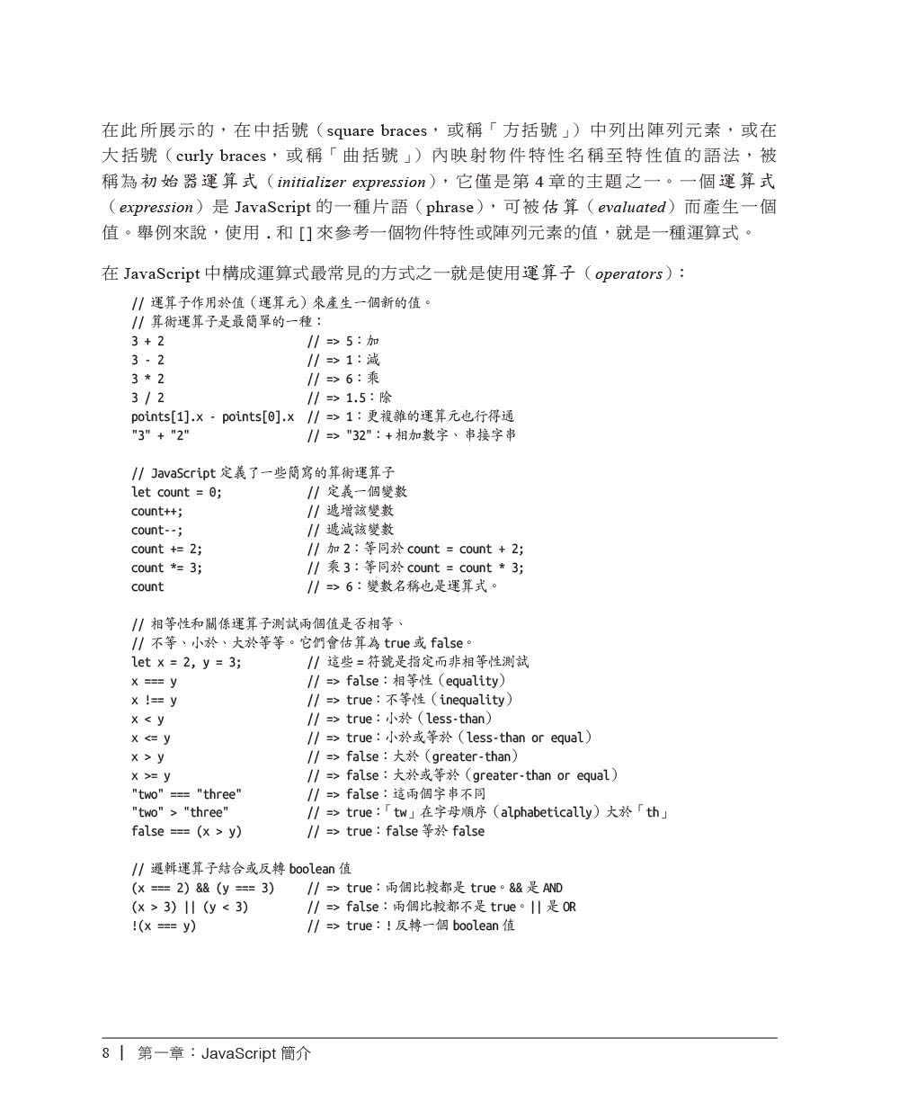 JavaScript大全 第七版