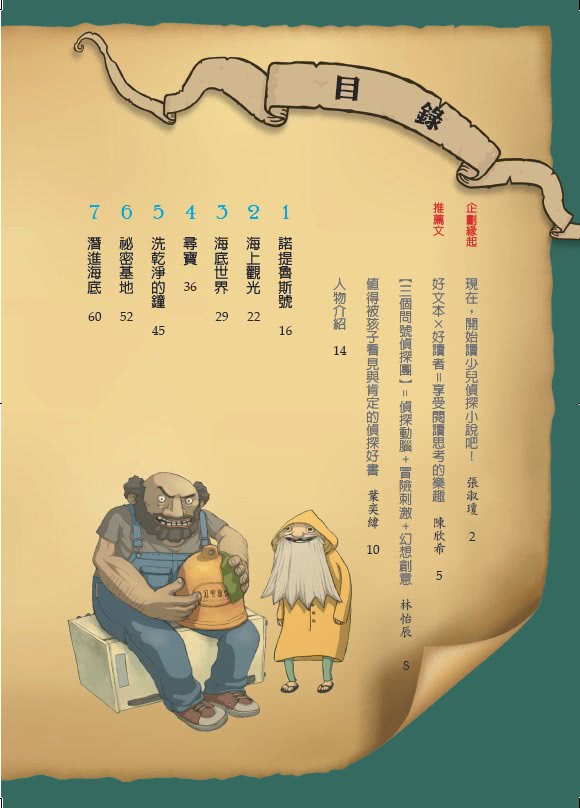 三個問號偵探團5：海盜的墓穴