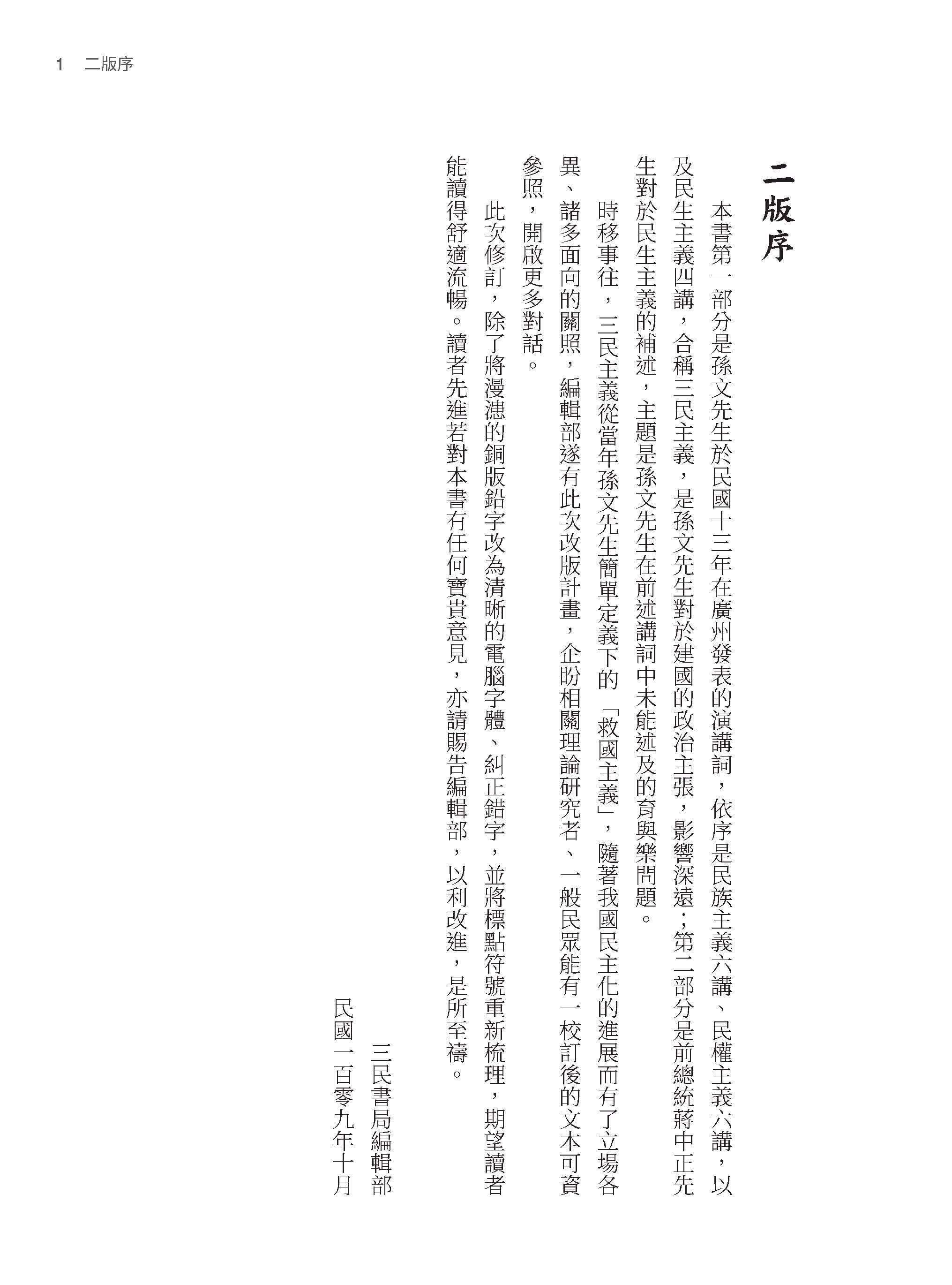 三民主義（二版）