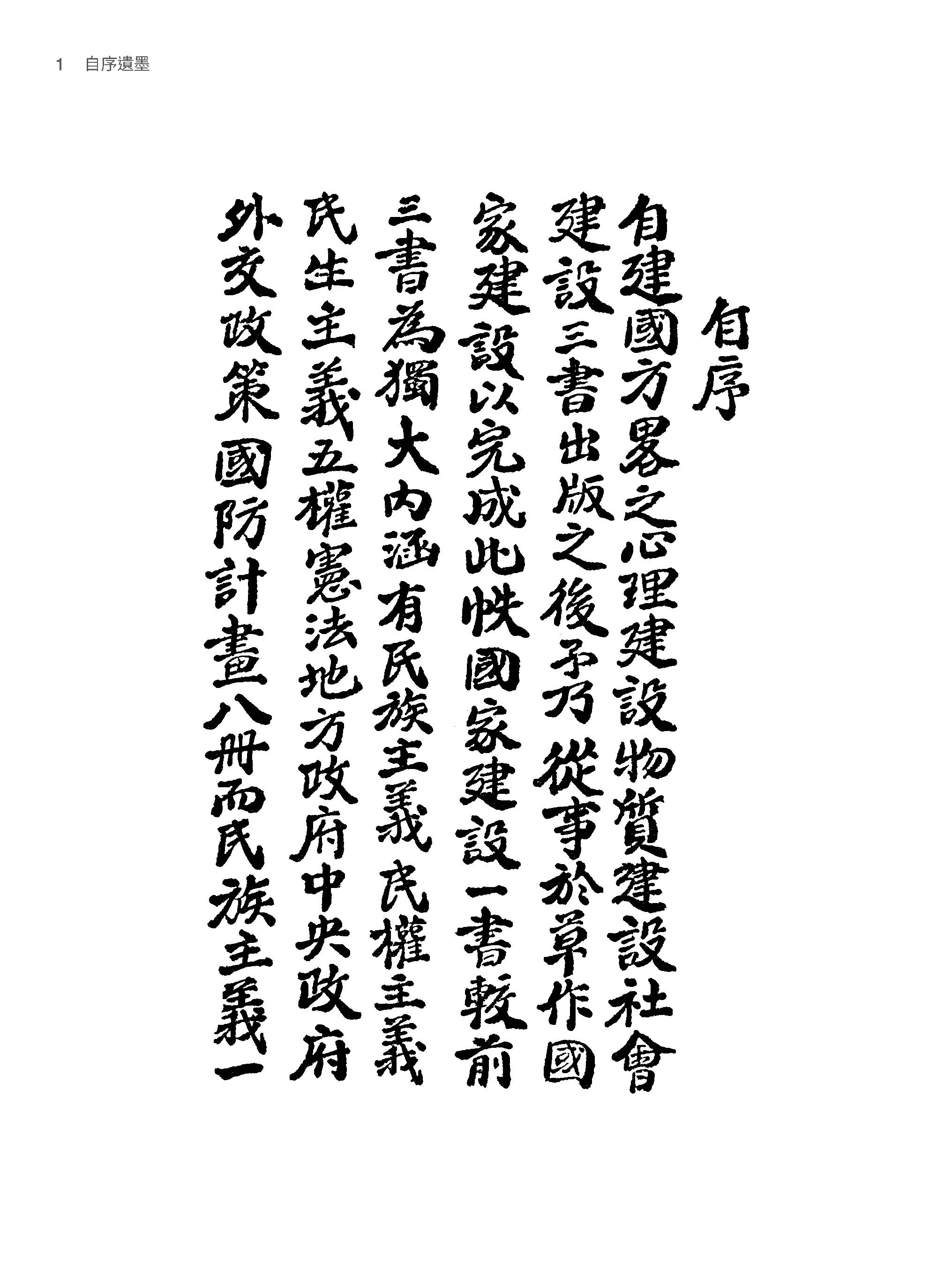 三民主義（二版）