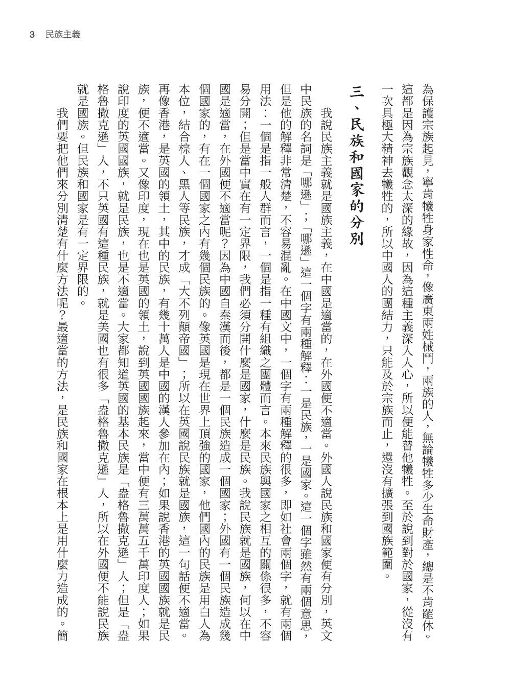 三民主義（二版）