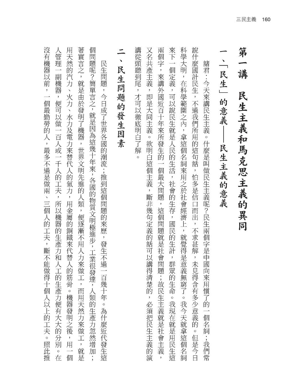 三民主義（二版）