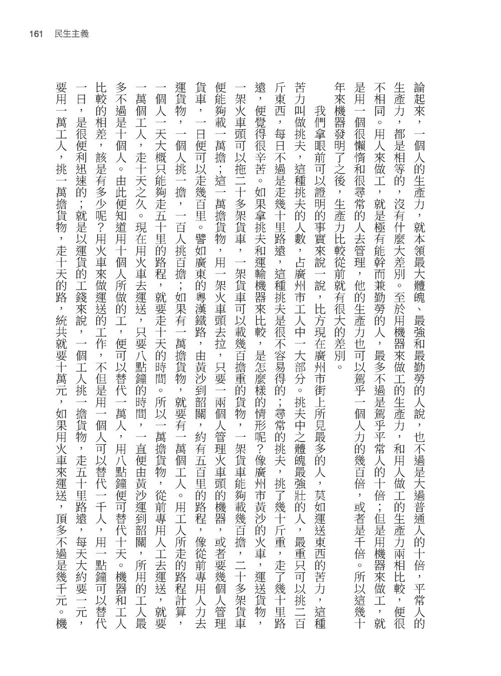 三民主義（二版）