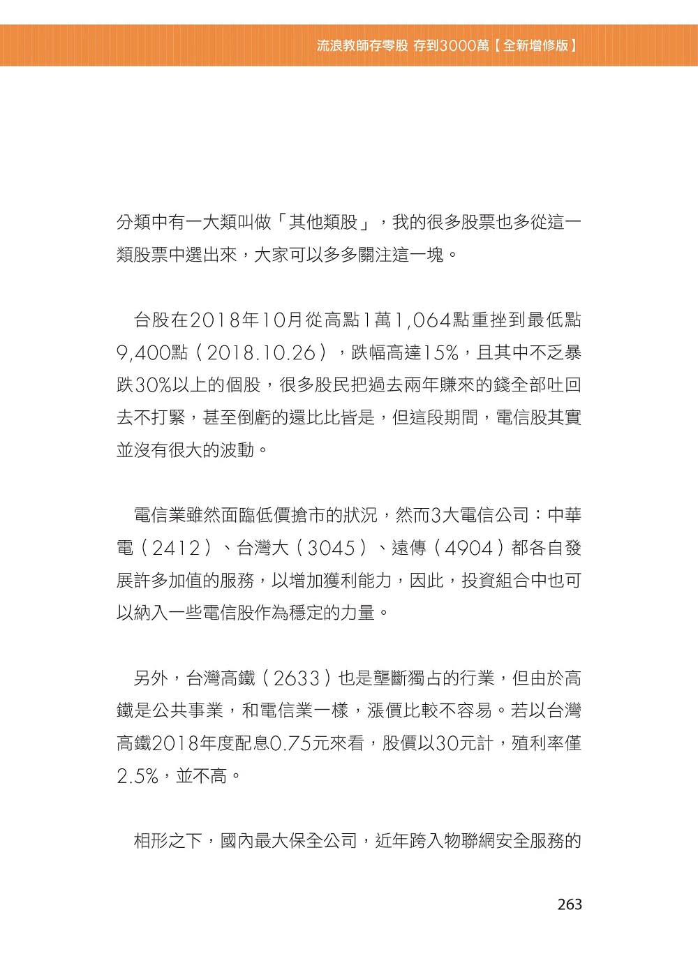 流浪教師存零股存到3000萬 蝦皮購物