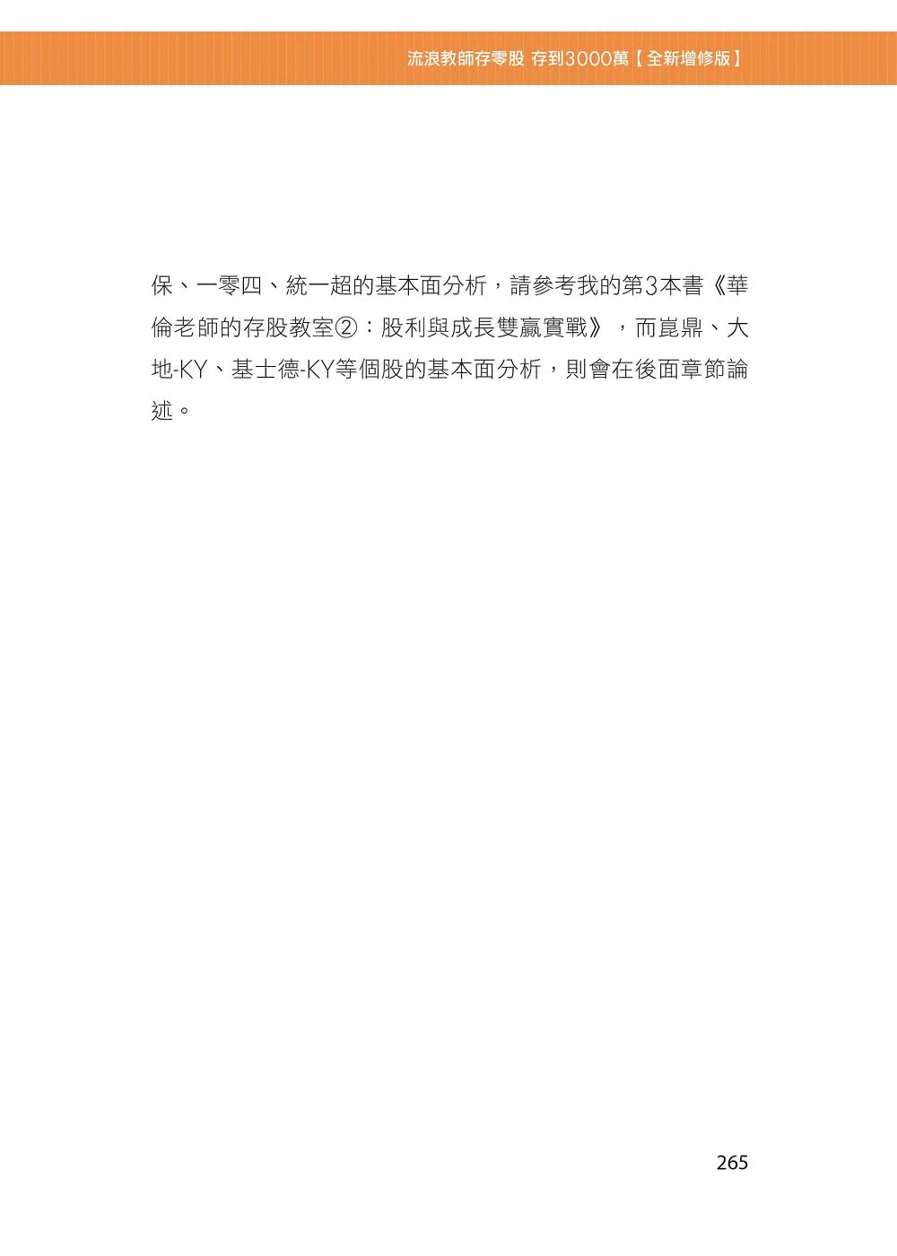 流浪教師存零股存到3000萬 全新增修版 書 Dvd Momo購物網