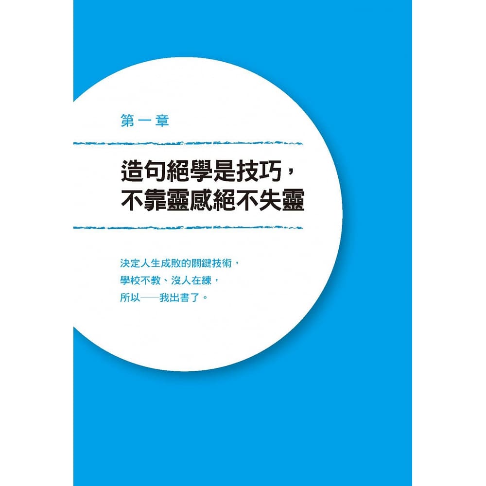 文案大師的造句絕學：再理性的人也把持不住