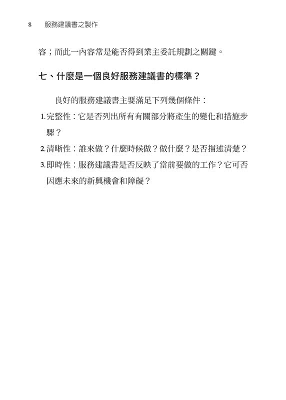 服務建議書之製作