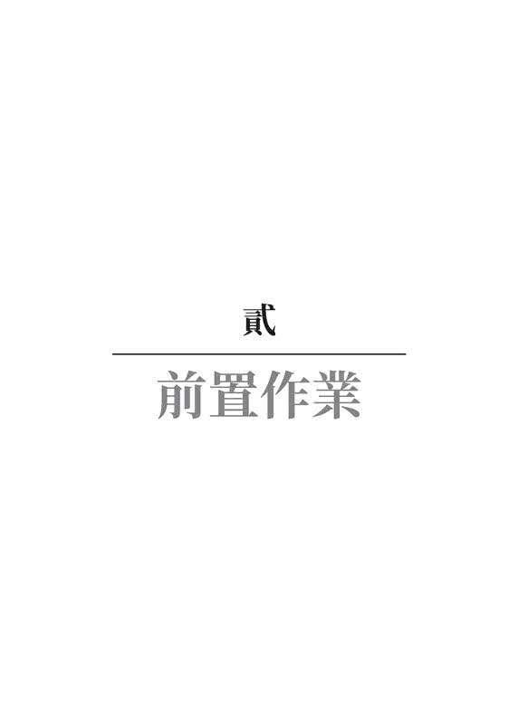 服務建議書之製作