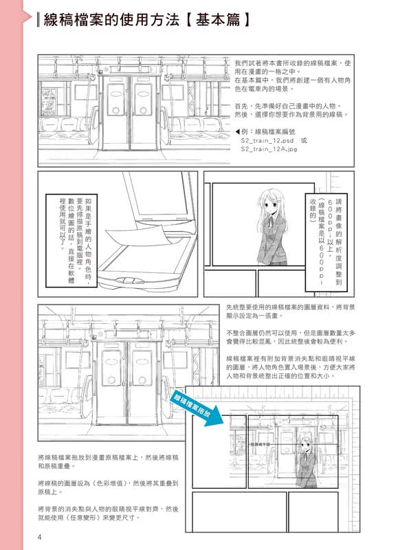 數位背景素材集 通學路篇 商業創作 同人誌使用也ok 沒有侵權問題 附dvd Rom74個可編輯的分層圖層線稿 Momo購物網