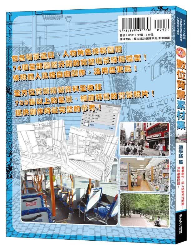 數位背景素材集 通學路篇 商業創作 同人誌使用也ok 沒有侵權問題 附dvd Rom74個可編輯的分層圖層線稿 Momo購物網