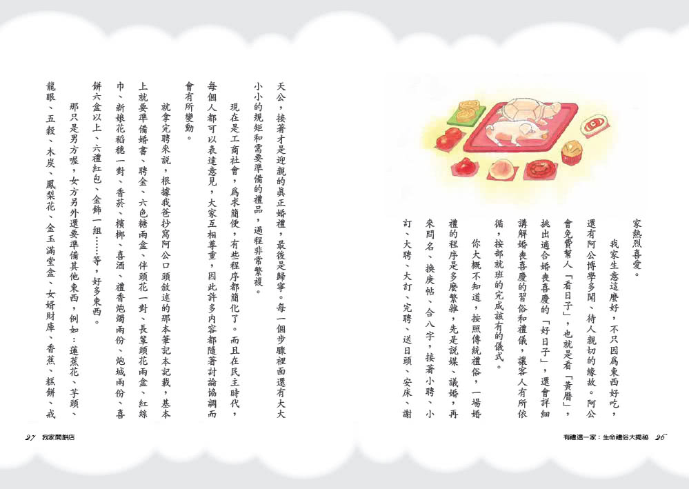 有禮這一家：生命禮俗大揭祕