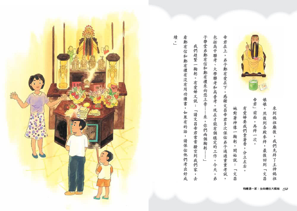 有禮這一家：生命禮俗大揭祕