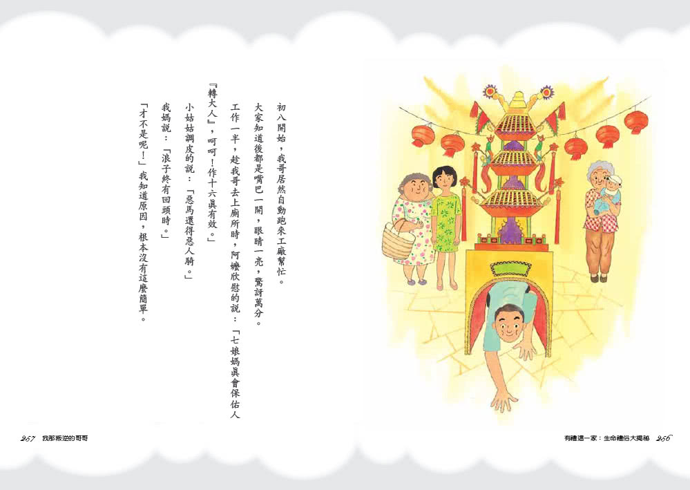 有禮這一家：生命禮俗大揭祕