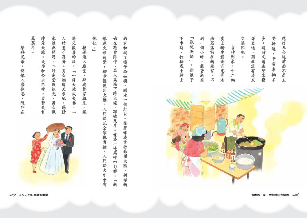 有禮這一家：生命禮俗大揭祕