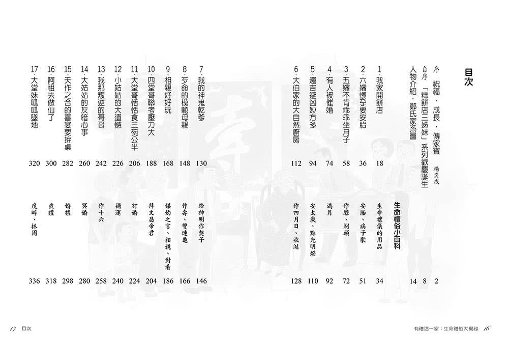 有禮這一家：生命禮俗大揭祕