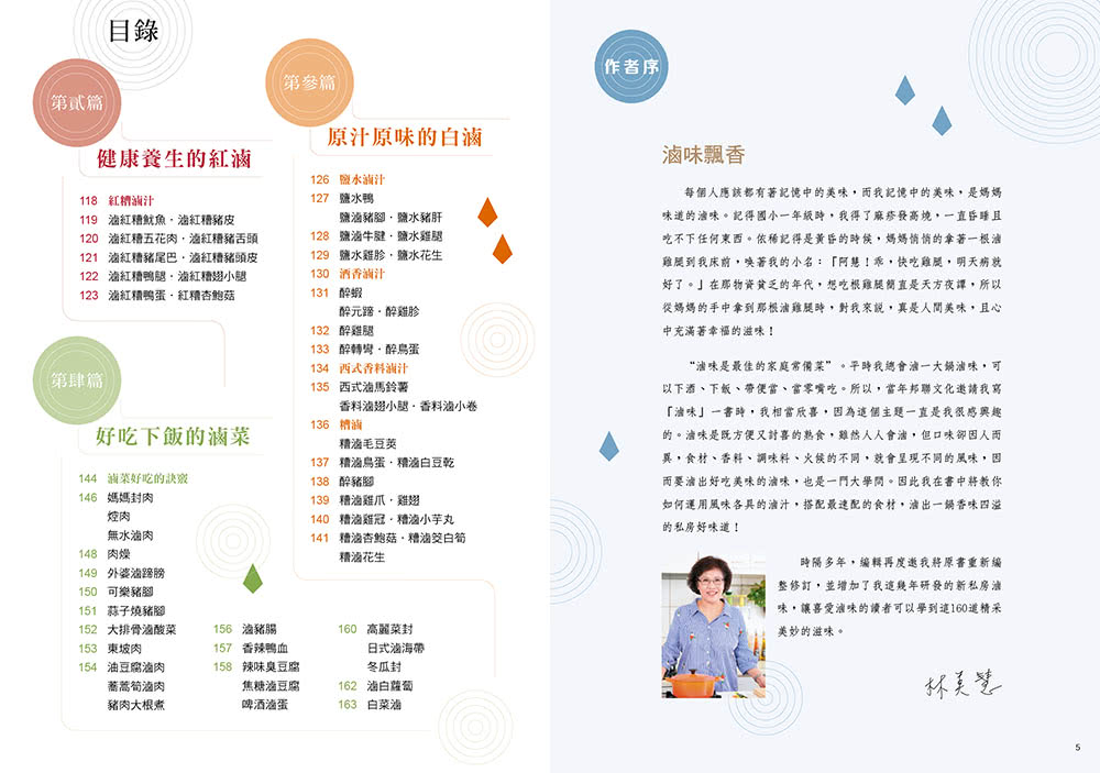 完整實用No.1 料理名師的傳香滷味教科書：160道獨門不敗的傳家配方