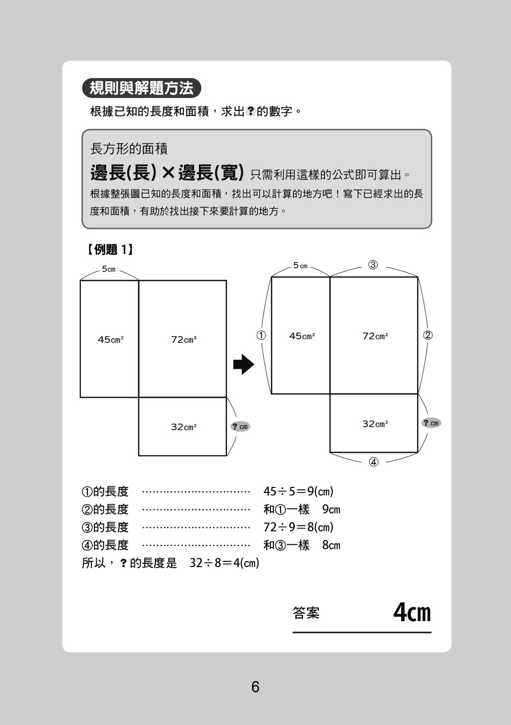 面積迷宮 Vol.1入門篇-玩轉數理腦，＋－x÷邏輯解謎