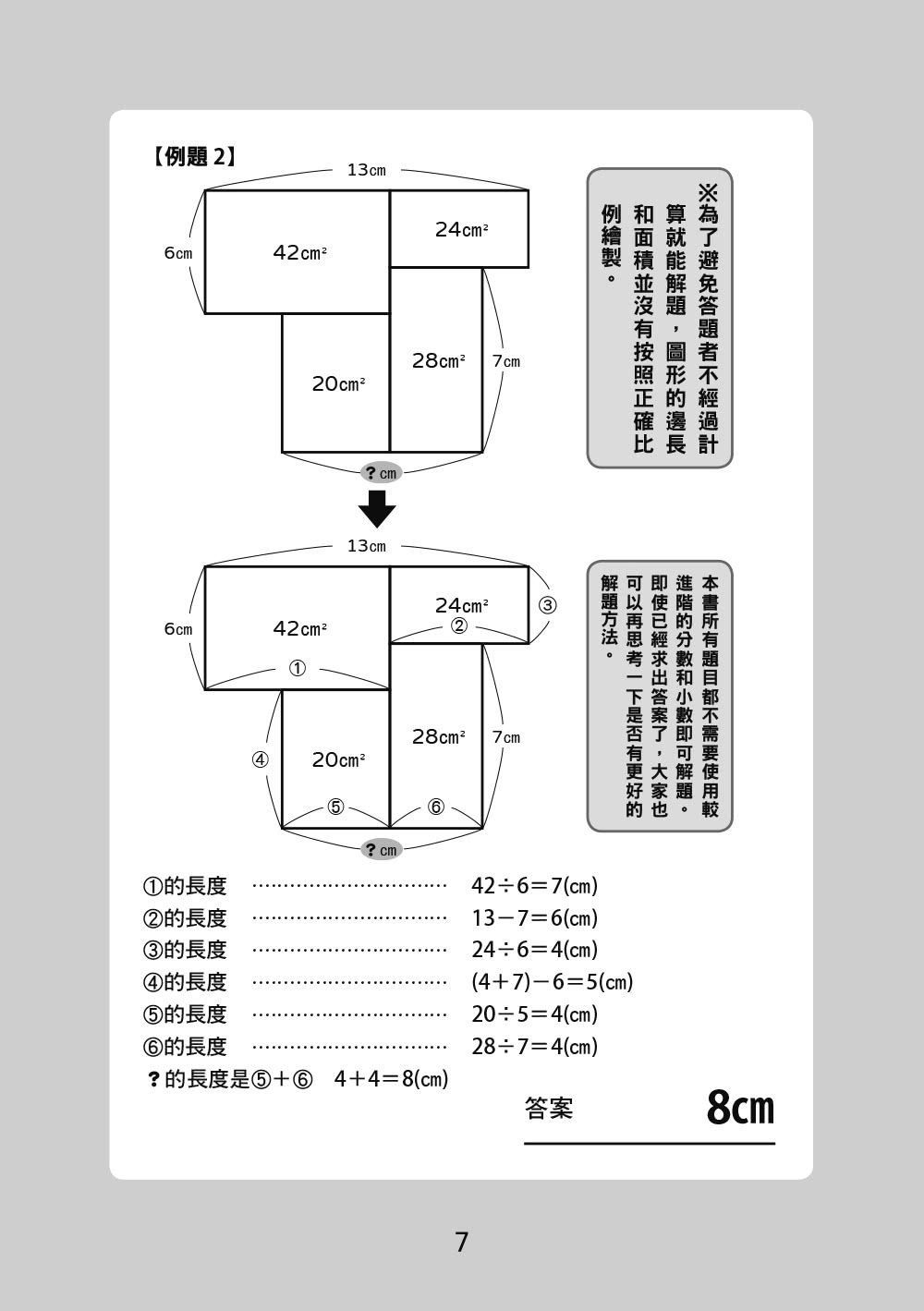 面積迷宮 Vol.1入門篇-玩轉數理腦，＋－x÷邏輯解謎