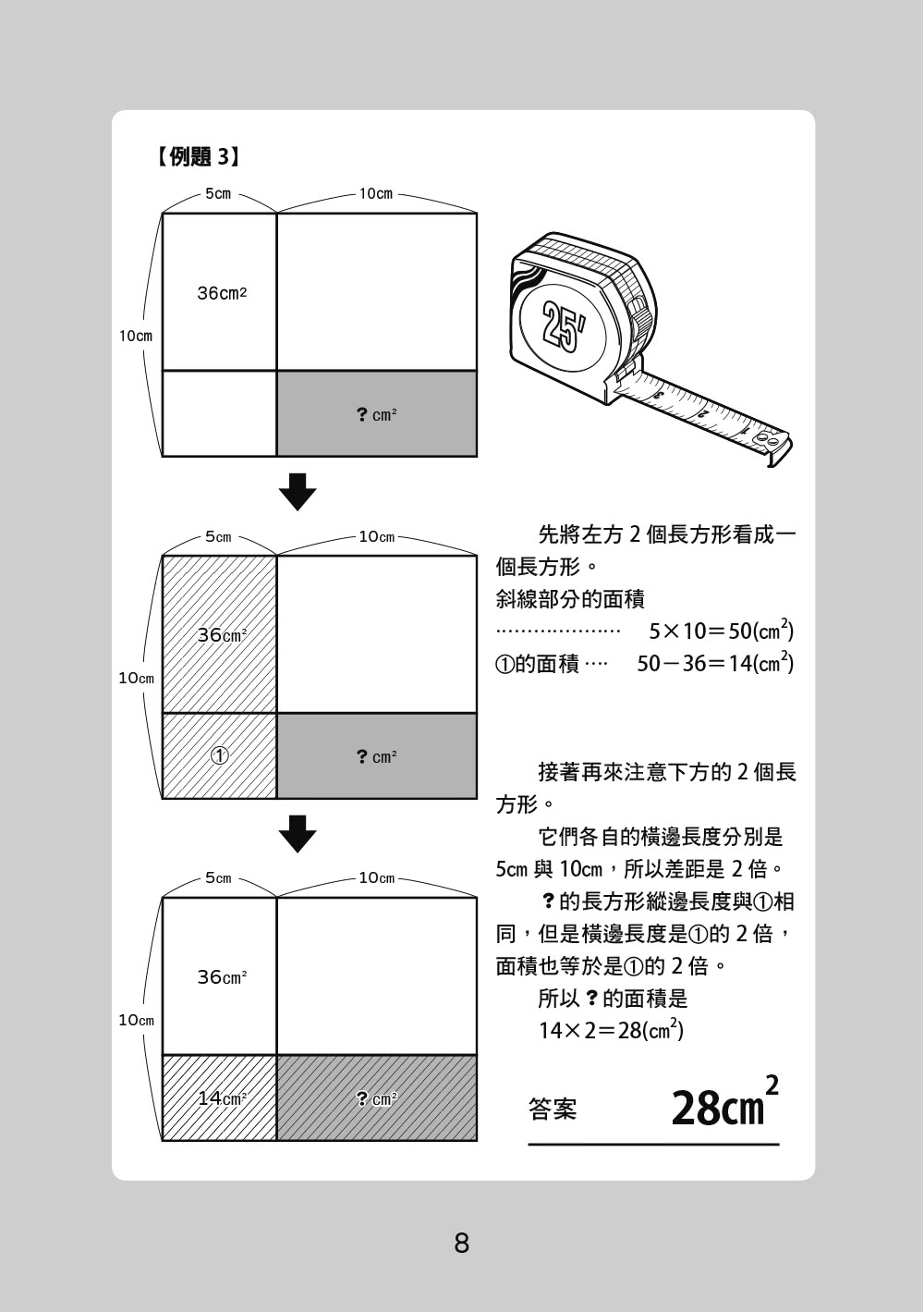 面積迷宮 Vol.1入門篇-玩轉數理腦，＋－x÷邏輯解謎