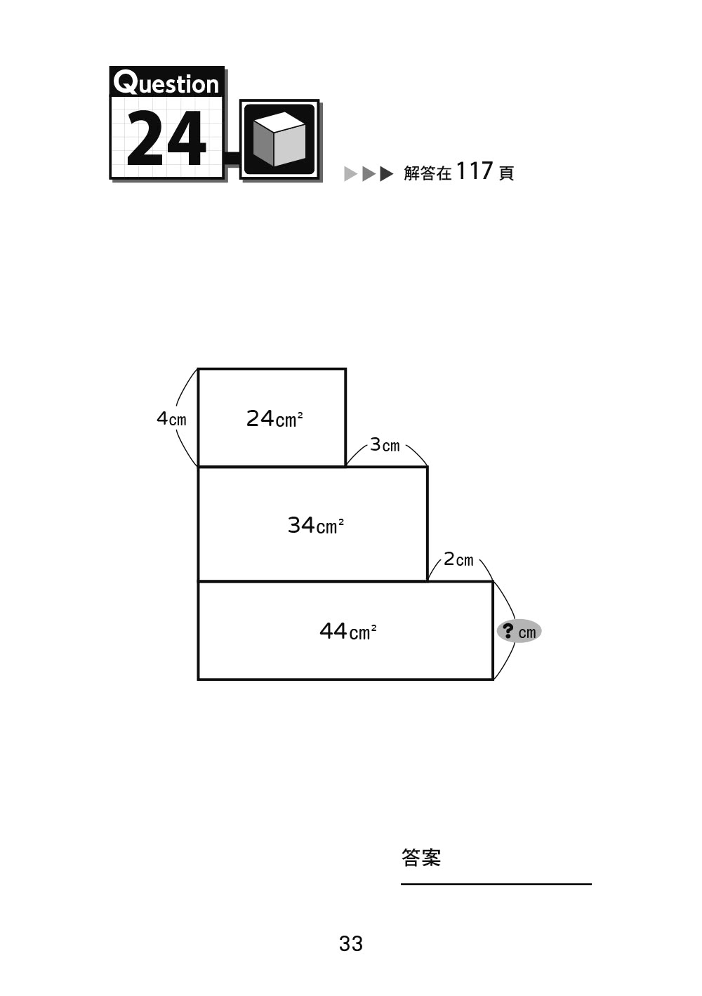 面積迷宮 Vol.1入門篇-玩轉數理腦，＋－x÷邏輯解謎