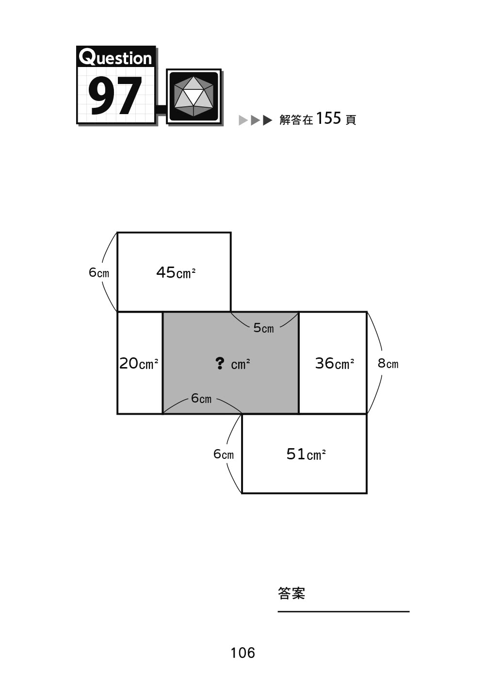 面積迷宮 Vol.1入門篇-玩轉數理腦，＋－x÷邏輯解謎