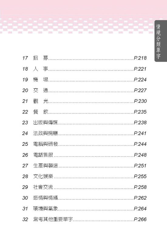 超倍速52「背」單字（多益篇）（隨書附超強記憶板）