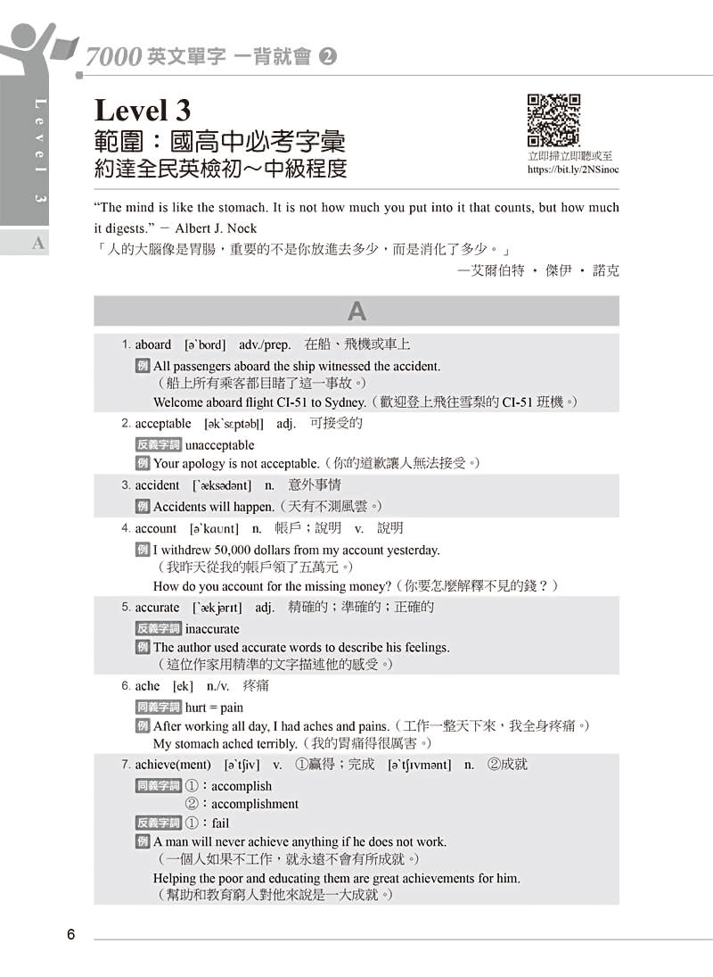 7000英文單字一背就會（2）：進階致勝2001~4000單字