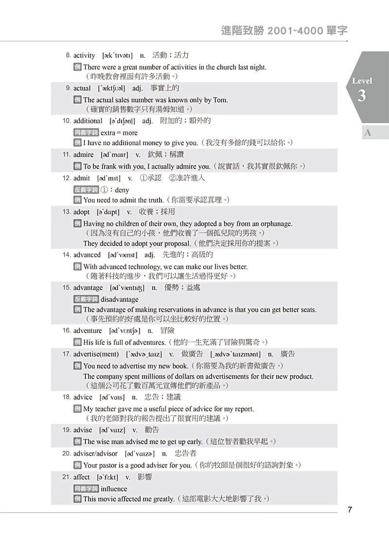 7000英文單字一背就會（2）：進階致勝2001~4000單字