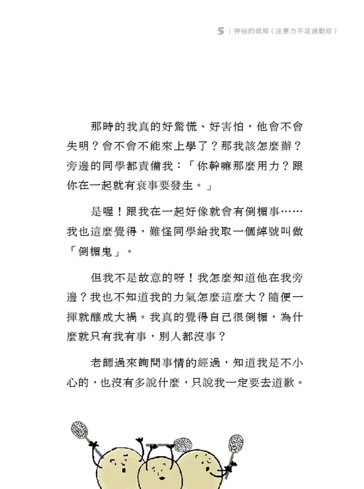 他很特別，他是我們班的寶貝：特殊兒故事大集合