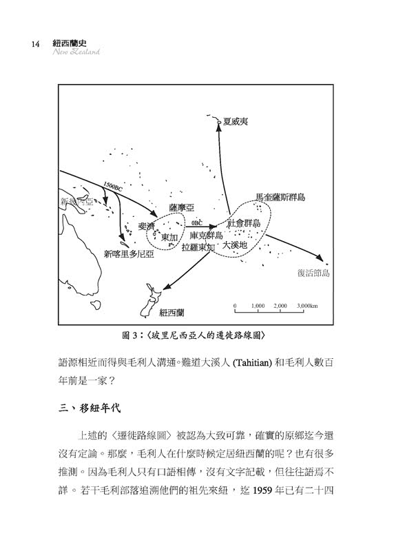 紐西蘭史 白雲仙境 世外桃源 三版 Momo購物網